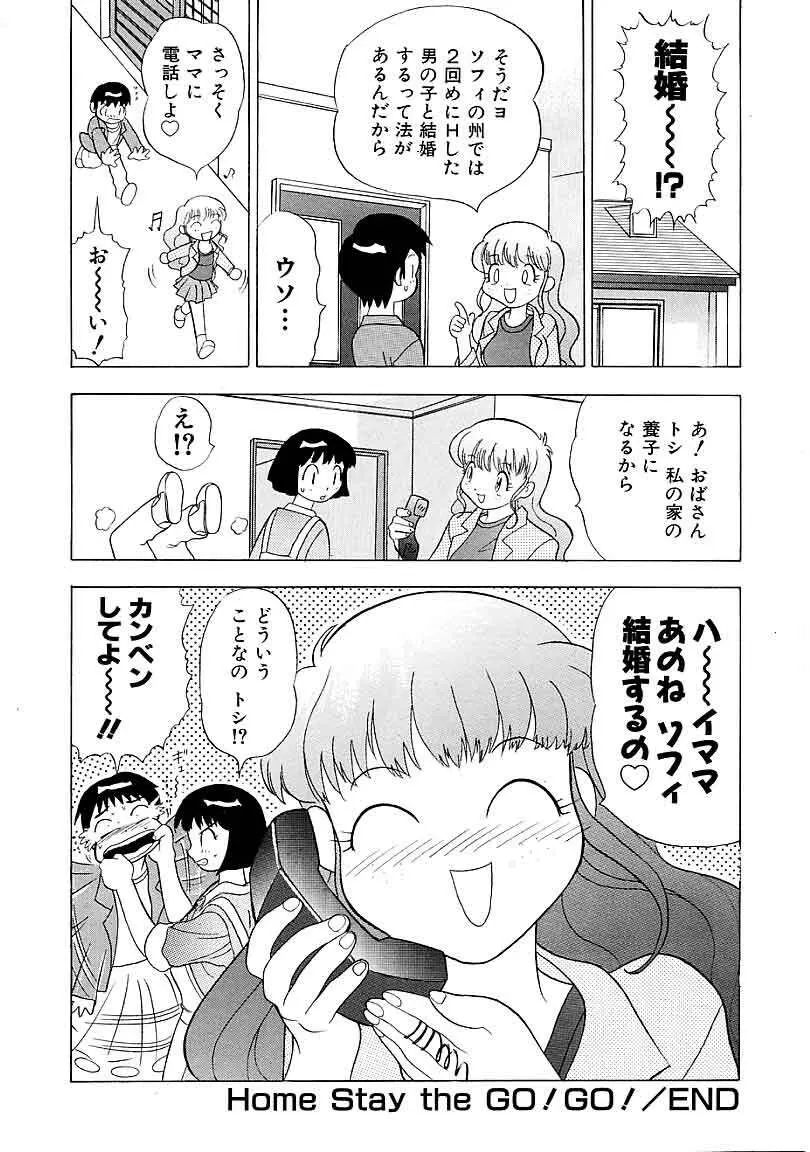 閉店後のヒミツ Page.36