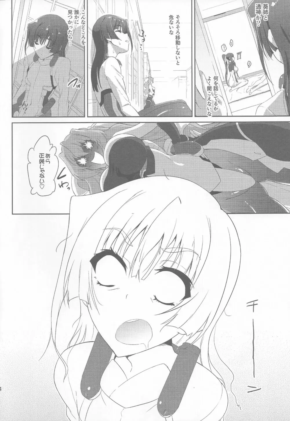 セックスで御座る!!2 Page.15