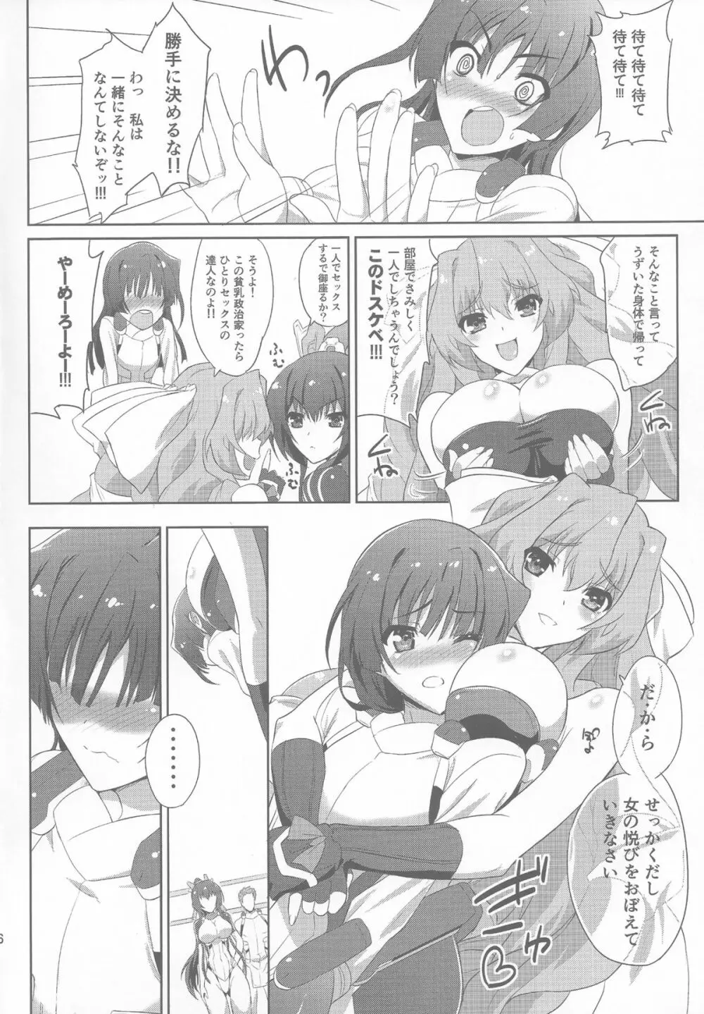 セックスで御座る!!2 Page.17