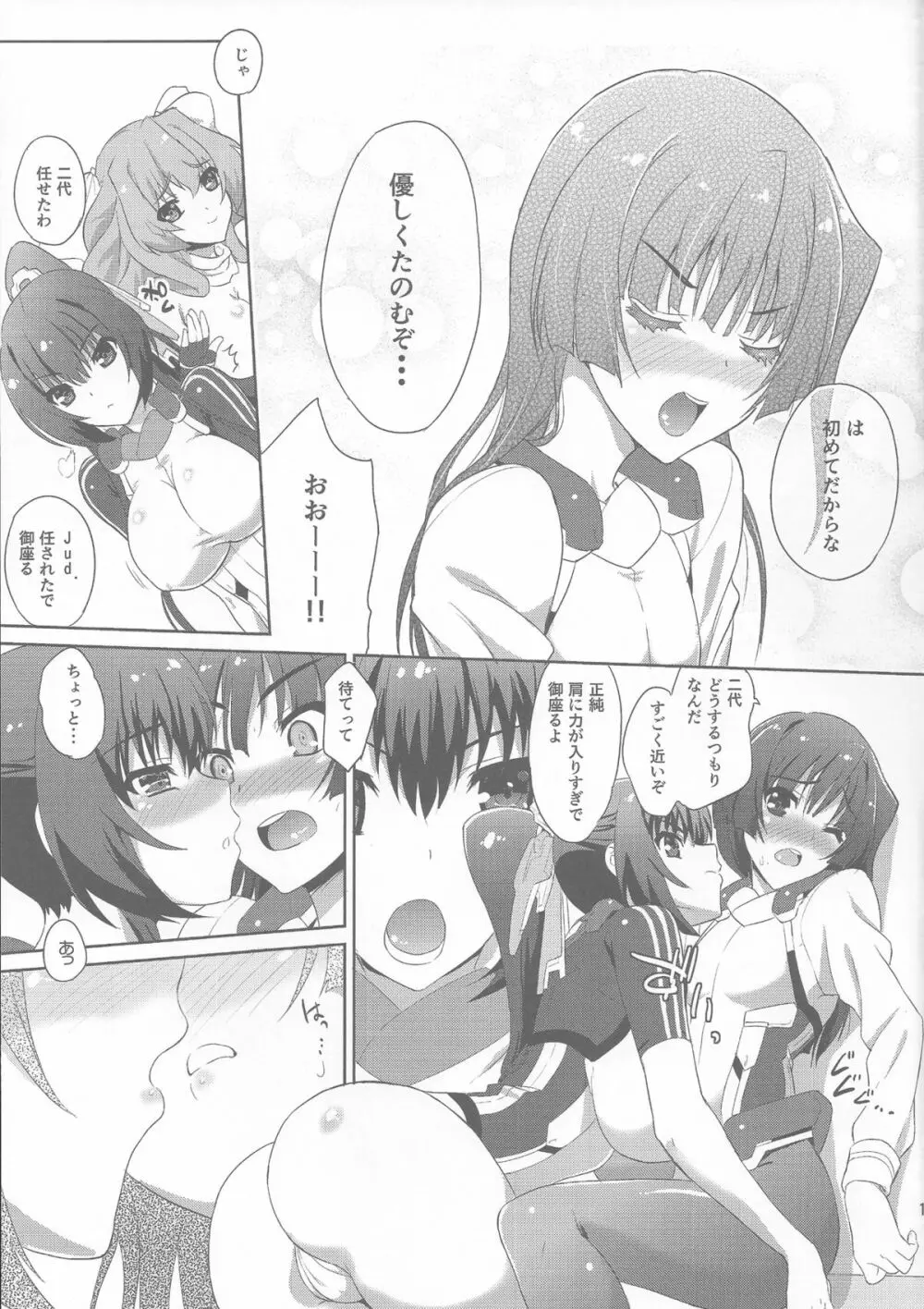 セックスで御座る!!2 Page.18