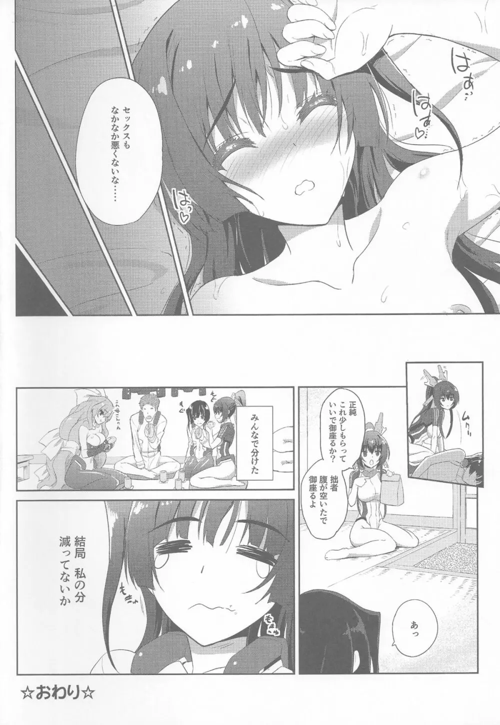 セックスで御座る!!2 Page.31