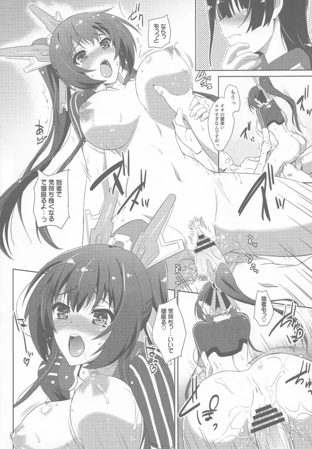 セックスで御座る!!2 Page.7