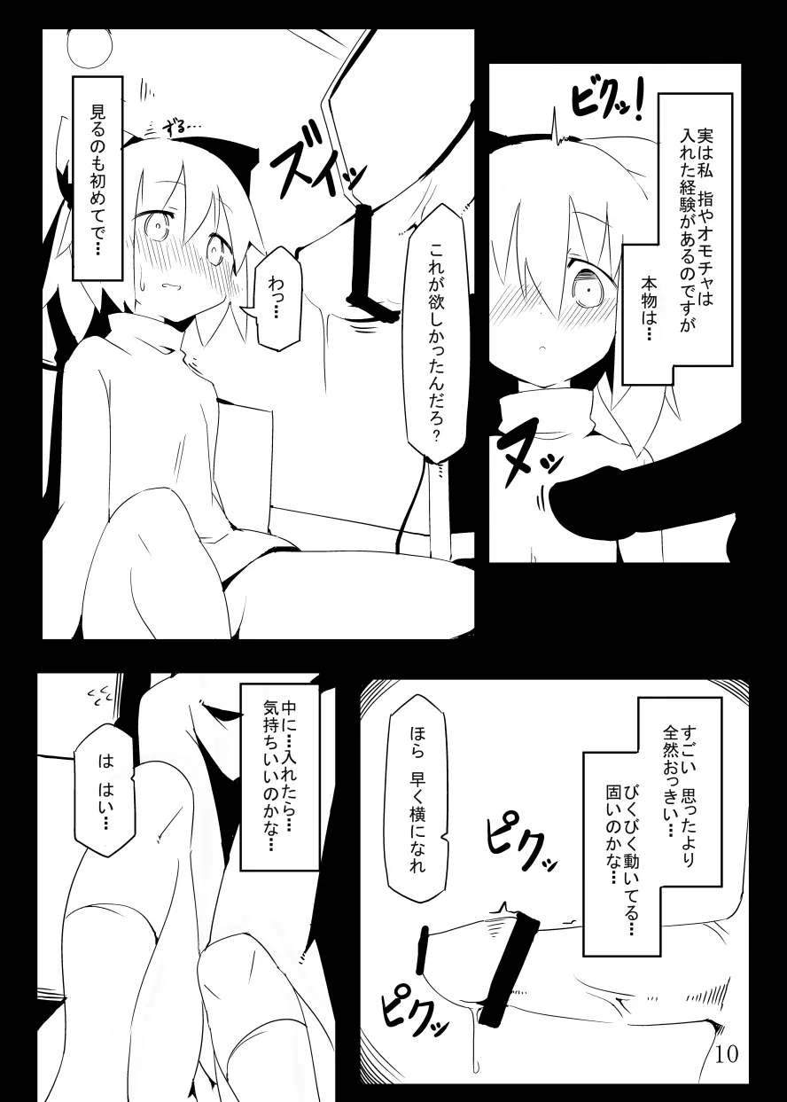 地底のAVアイドルだよ やまめちゃん!! Page.10