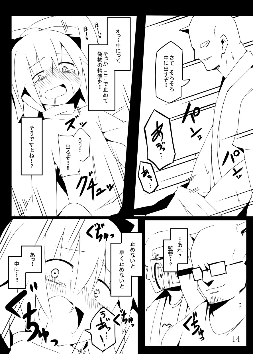 地底のAVアイドルだよ やまめちゃん!! Page.14