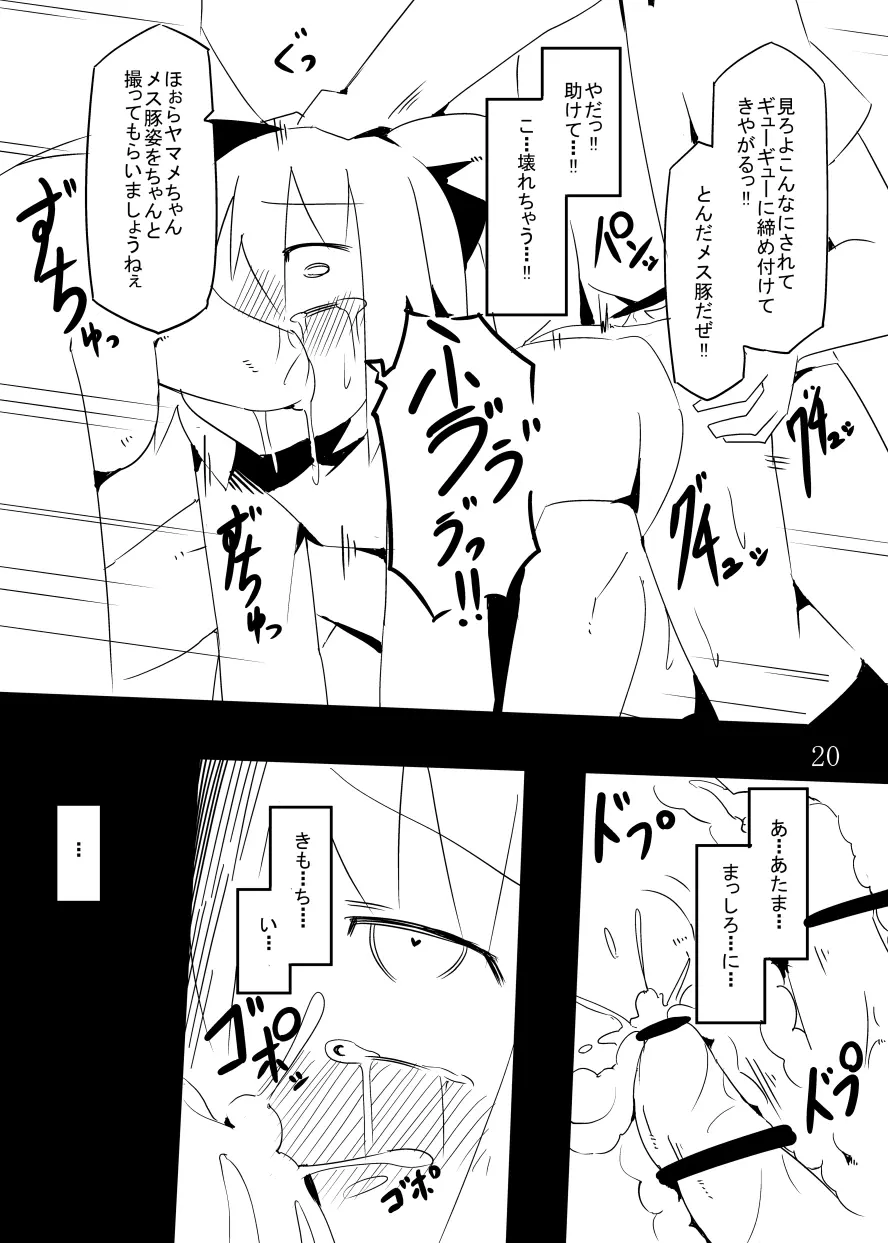 地底のAVアイドルだよ やまめちゃん!! Page.20