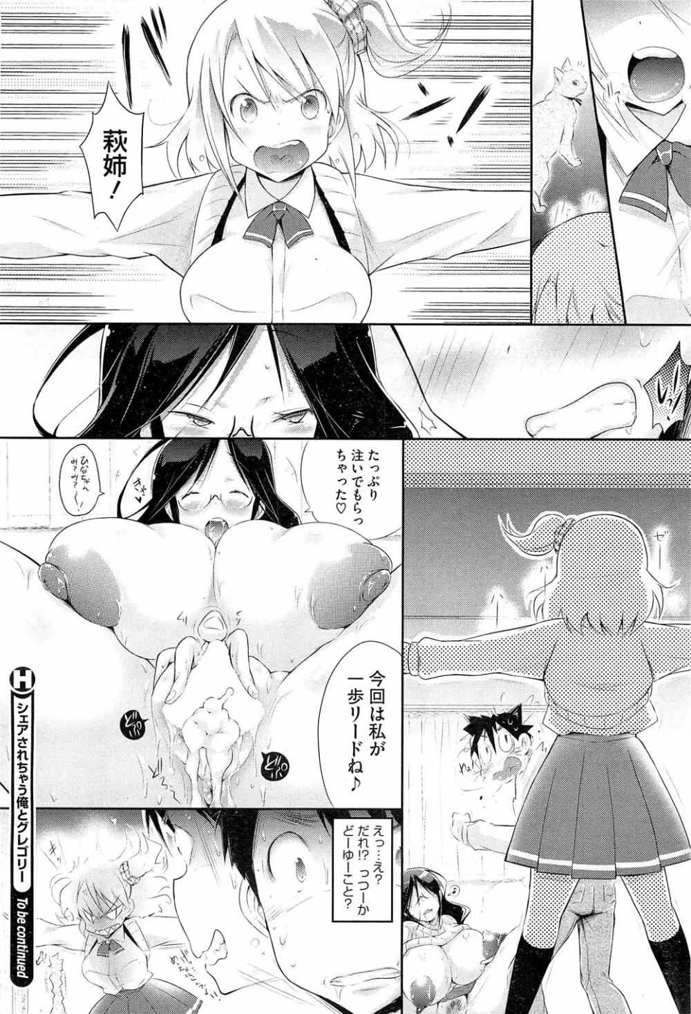 シェアされちゃう俺とグレゴリー Act.1-4 Page.18