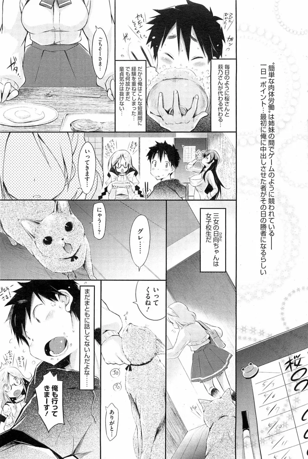 シェアされちゃう俺とグレゴリー Act.1-4 Page.23