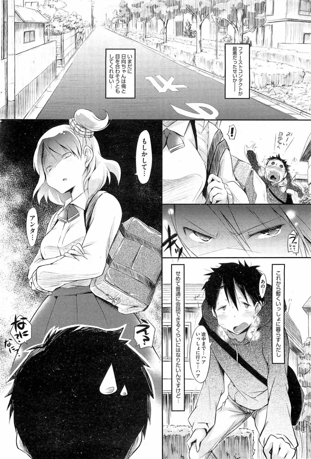 シェアされちゃう俺とグレゴリー Act.1-4 Page.24