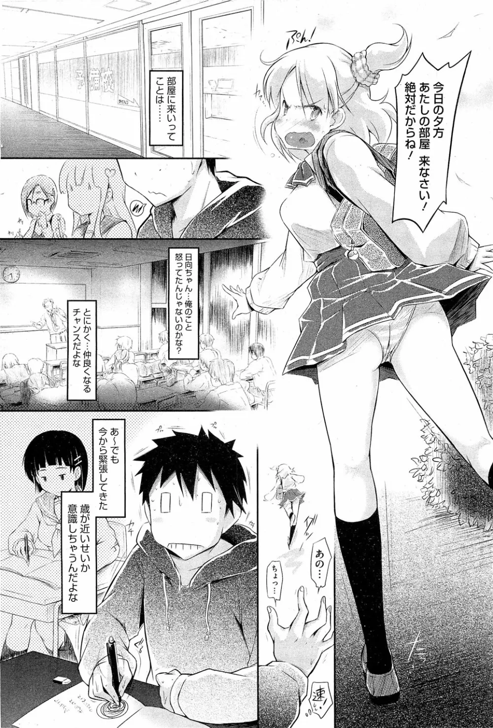 シェアされちゃう俺とグレゴリー Act.1-4 Page.26