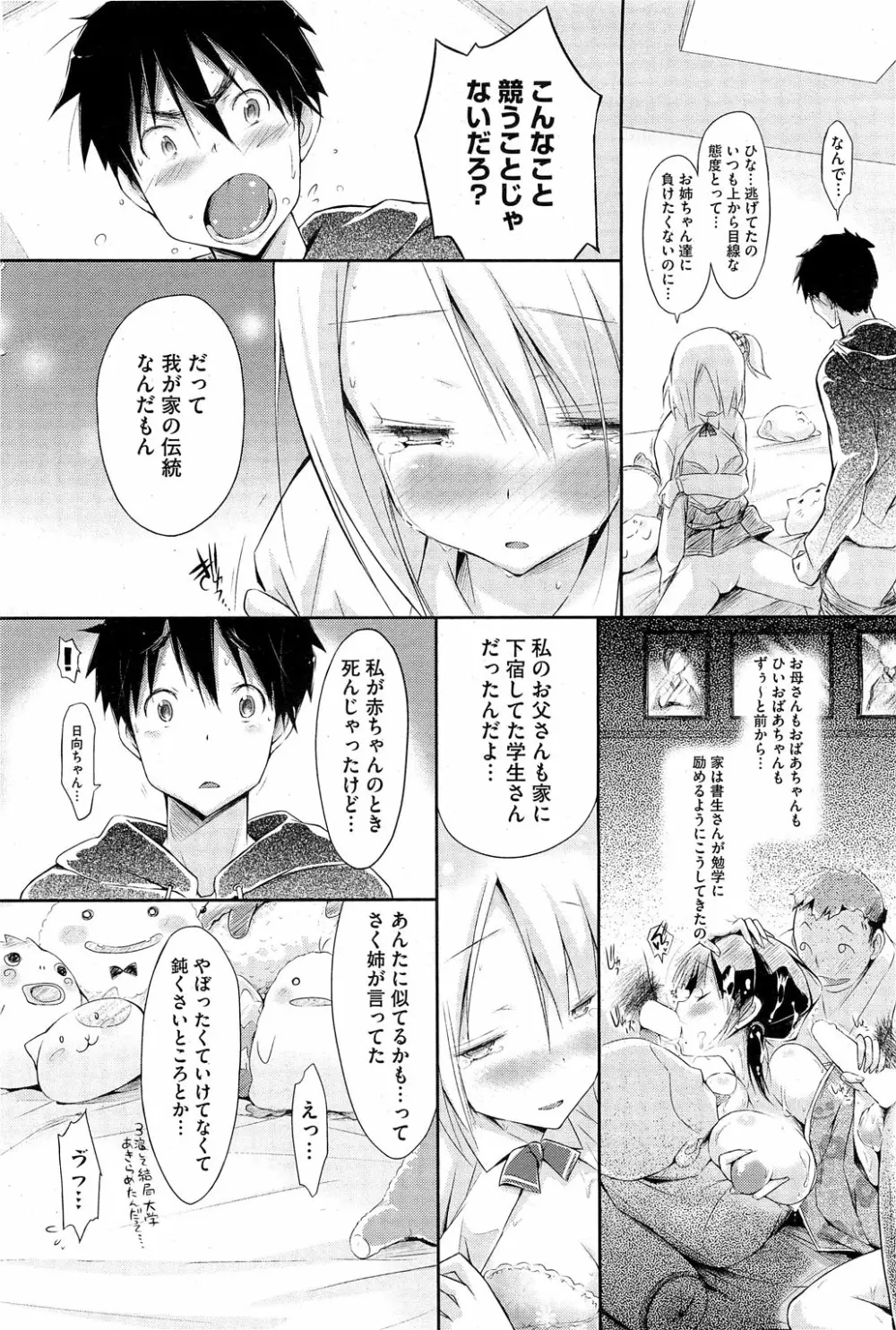 シェアされちゃう俺とグレゴリー Act.1-4 Page.32