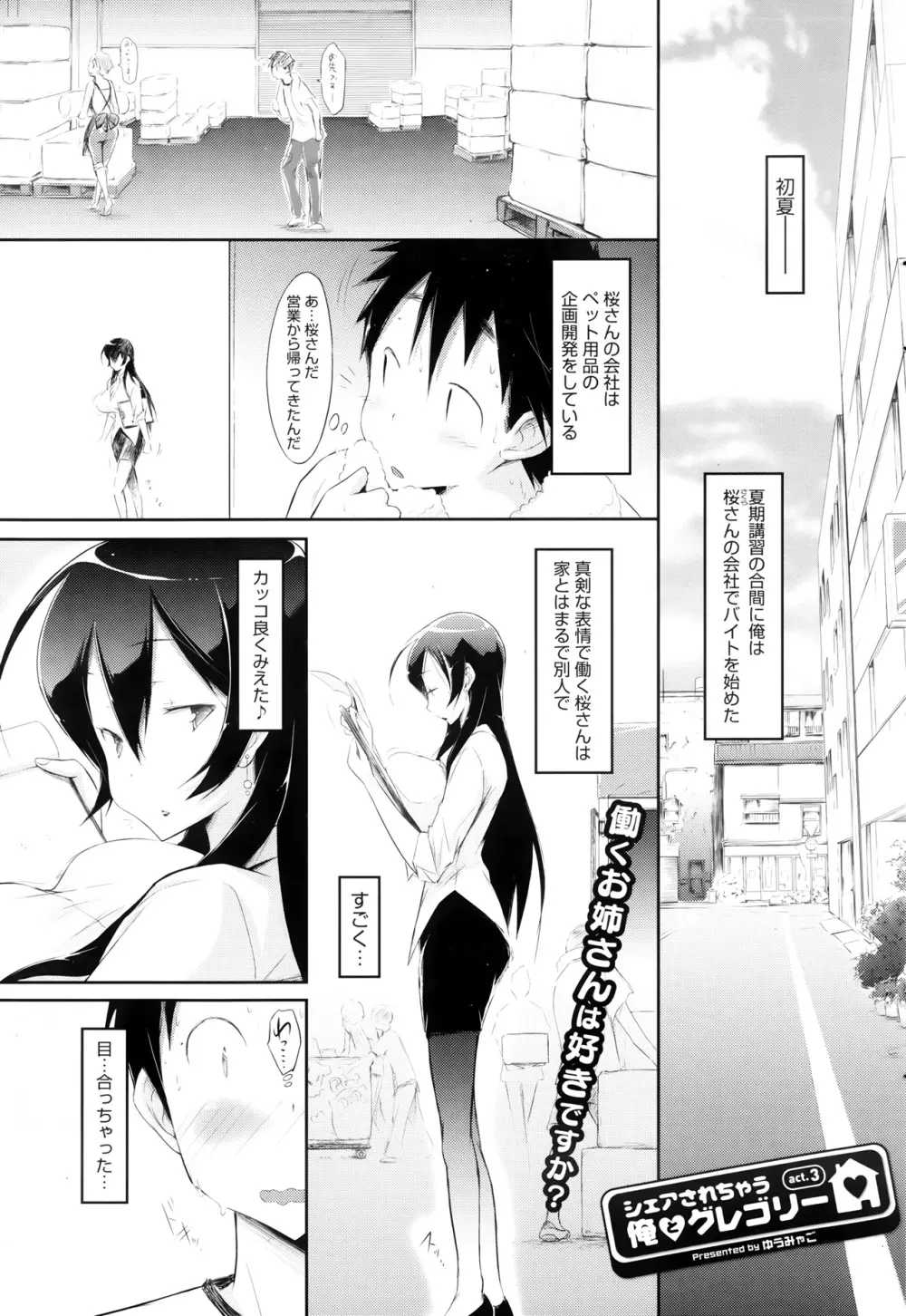 シェアされちゃう俺とグレゴリー Act.1-4 Page.41