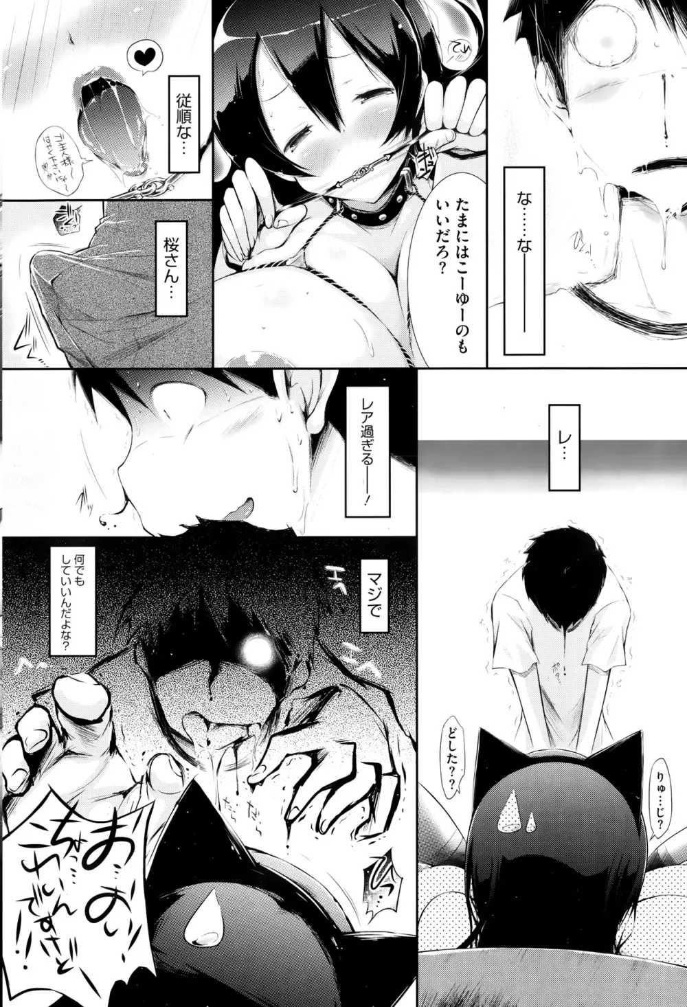 シェアされちゃう俺とグレゴリー Act.1-4 Page.50