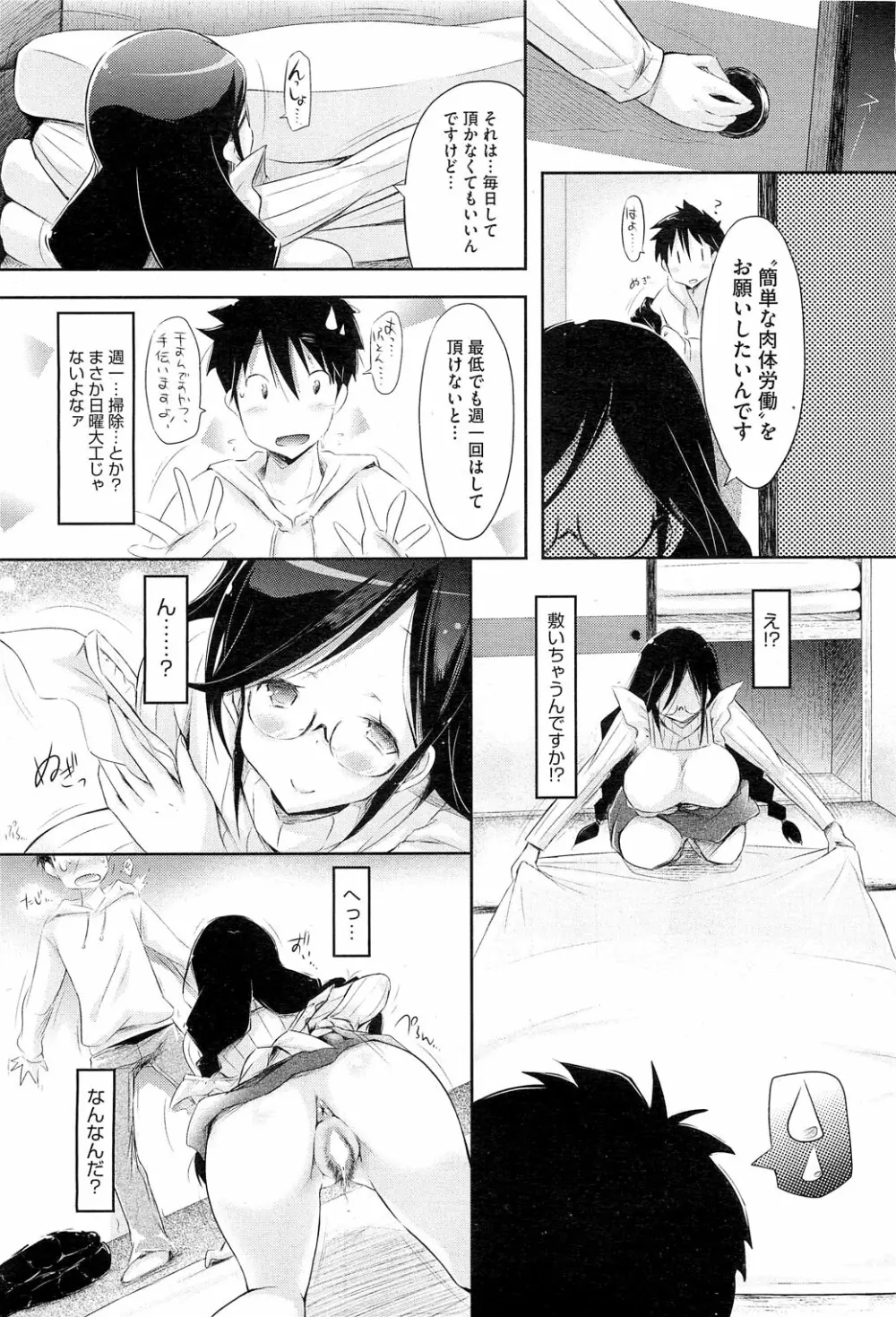 シェアされちゃう俺とグレゴリー Act.1-4 Page.9