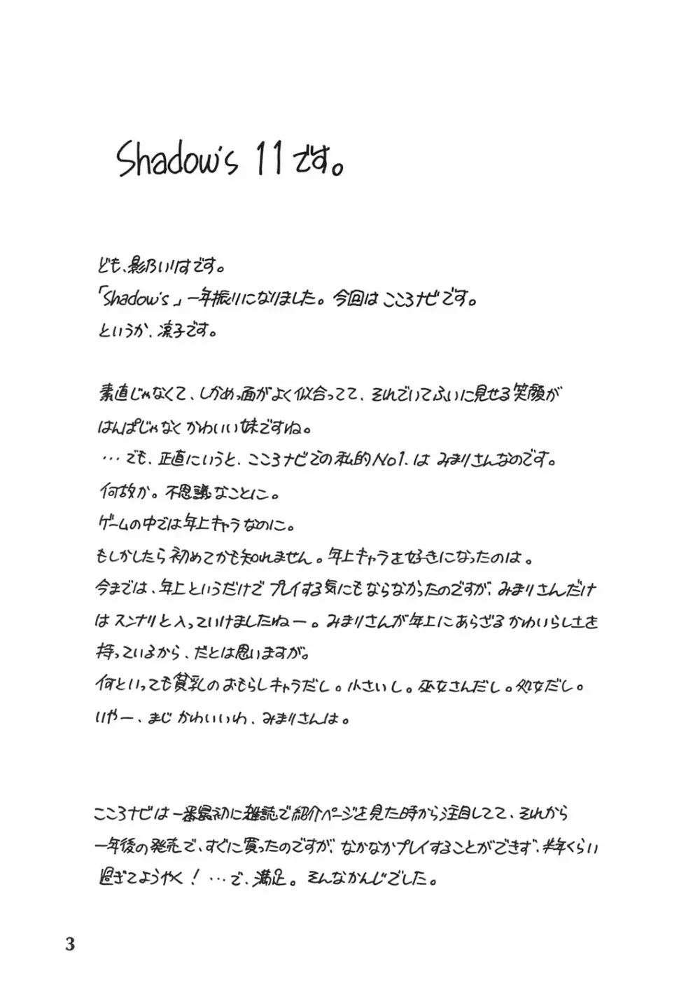 Shadow's 11 Page.3