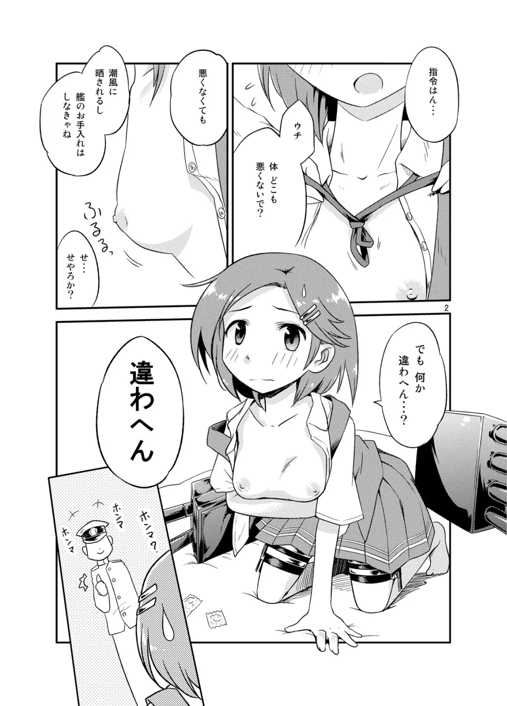 ほなっ！！ Page.2