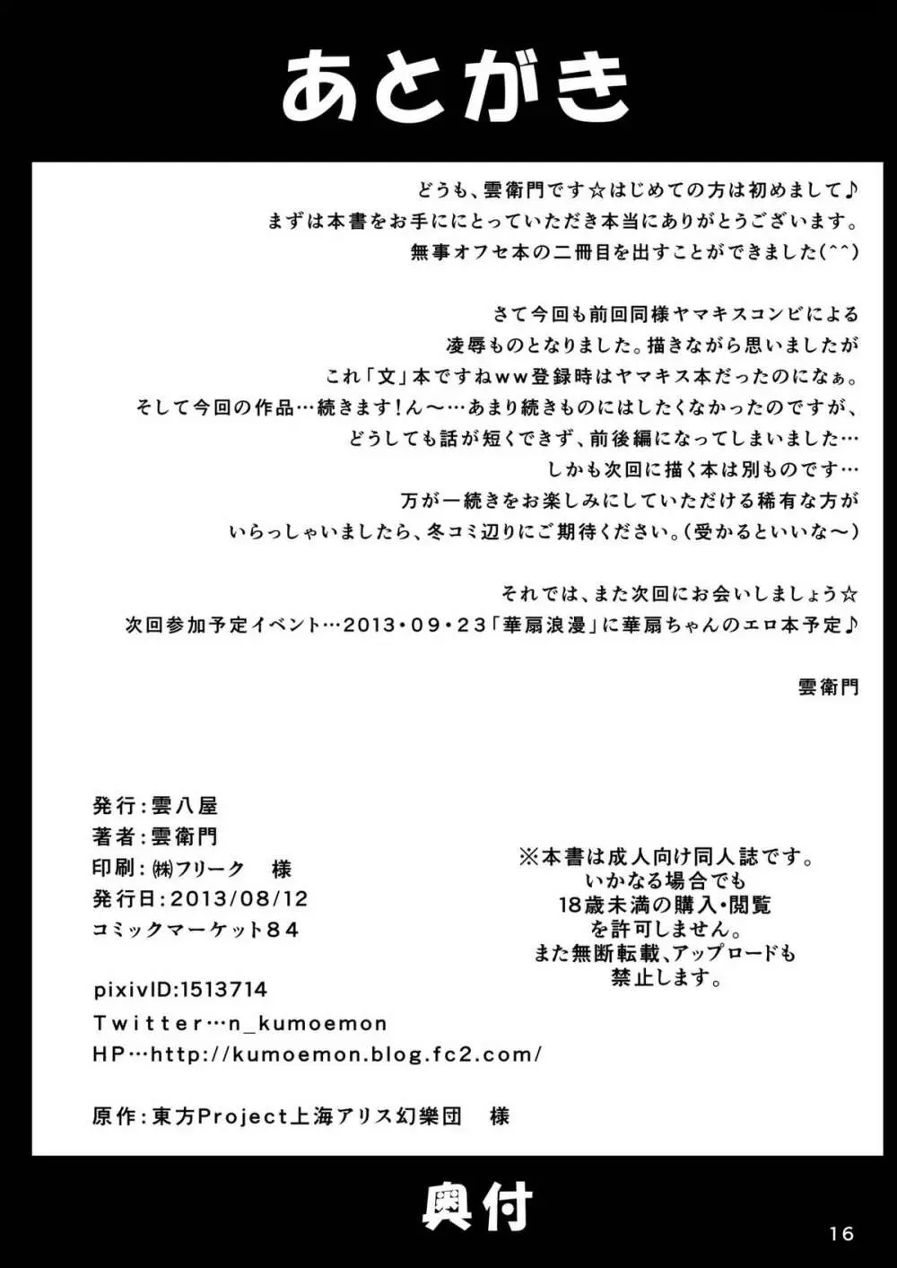 触縛・弐 ～鴉調教～ Page.18
