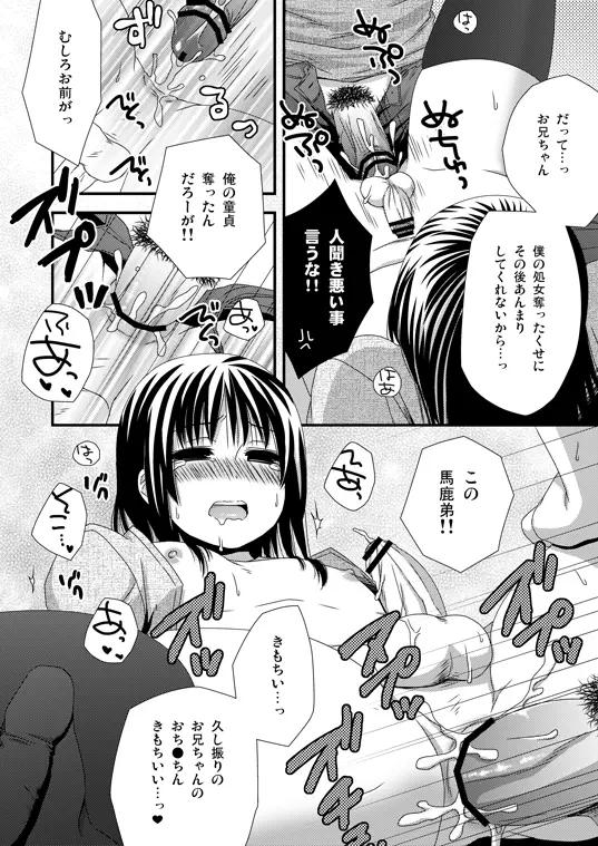 よそ見しないでね Page.4