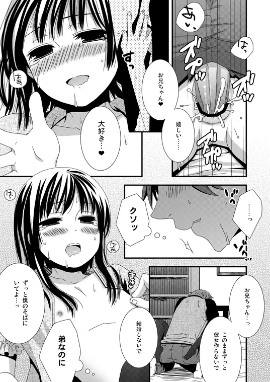 よそ見しないでね Page.5