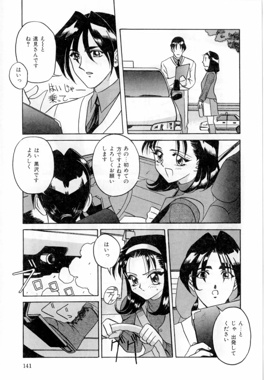 ボディランゲージ Page.144