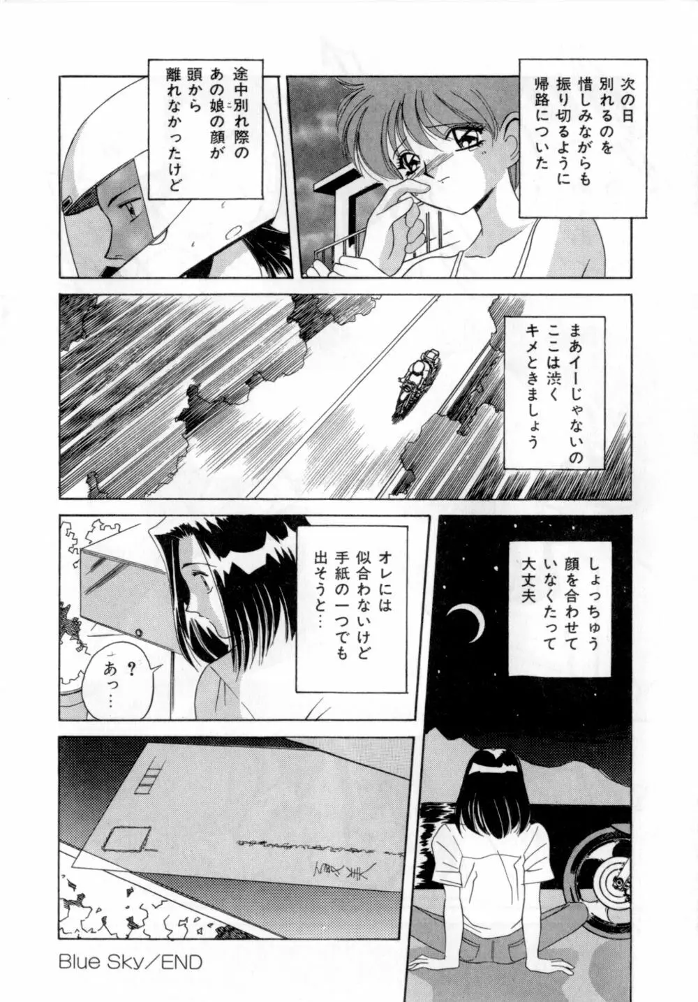 ボディランゲージ Page.97