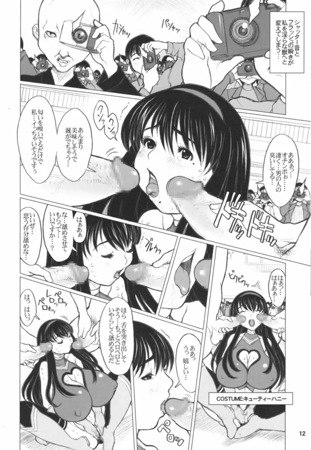 危げんしけん Page.11