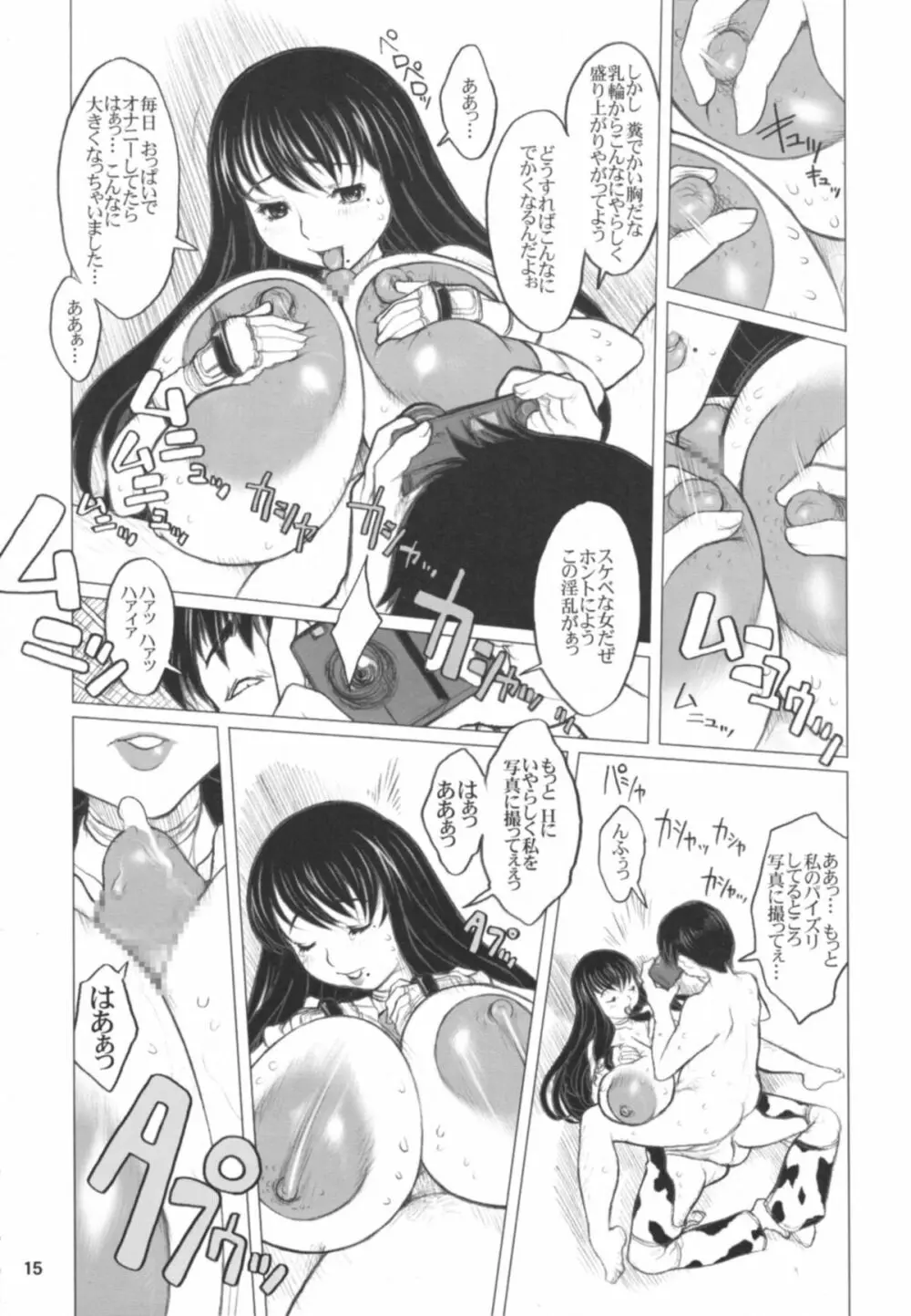 危げんしけん Page.14