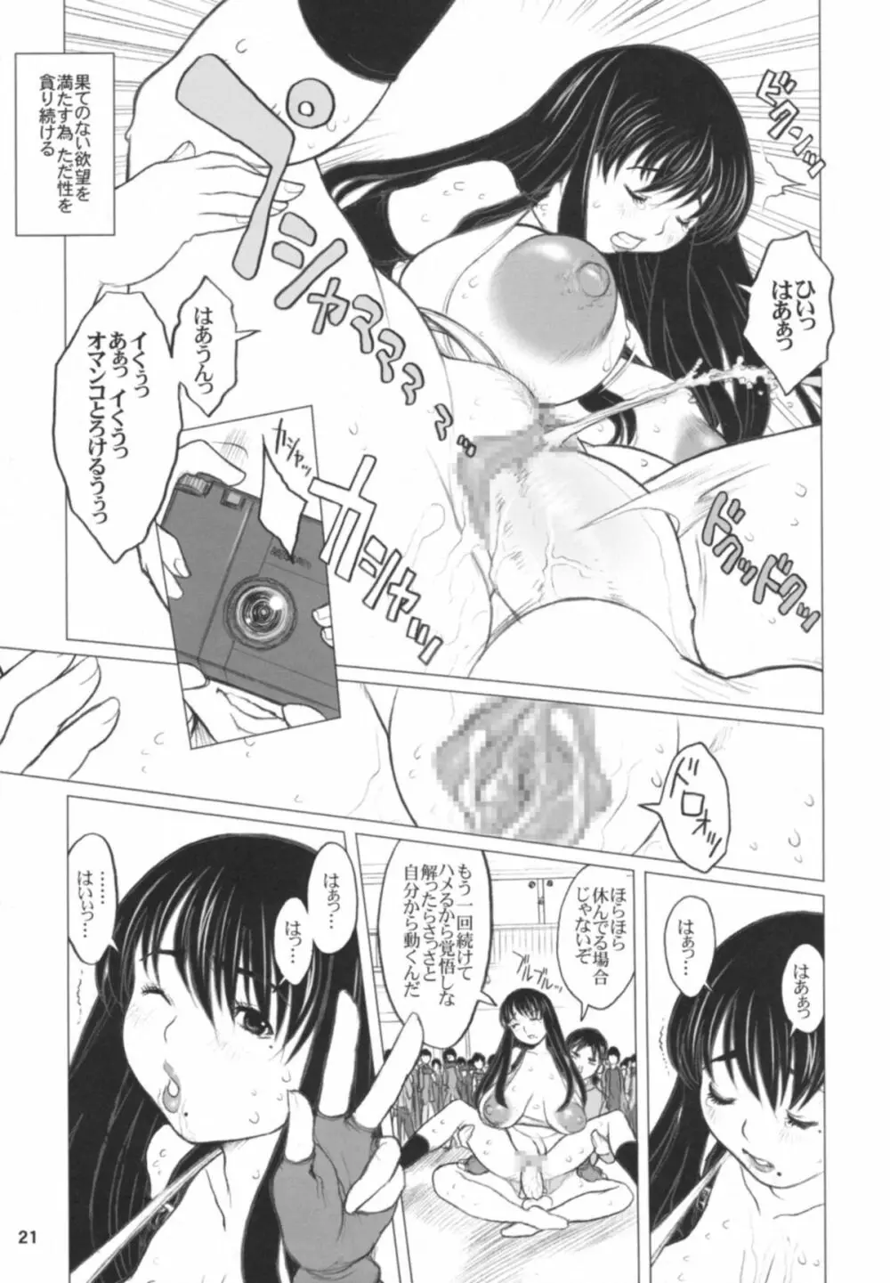 危げんしけん Page.20