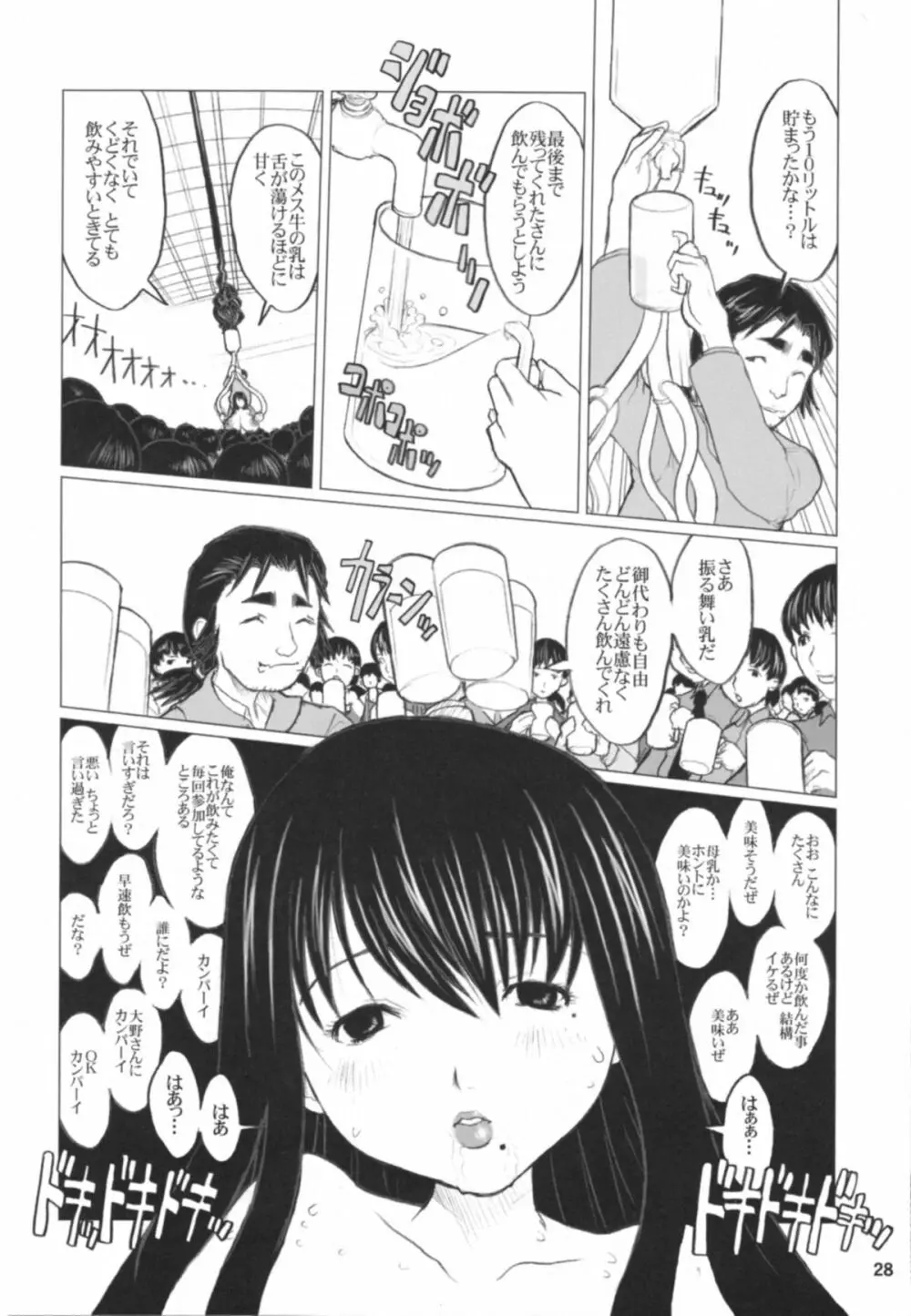 危げんしけん Page.27