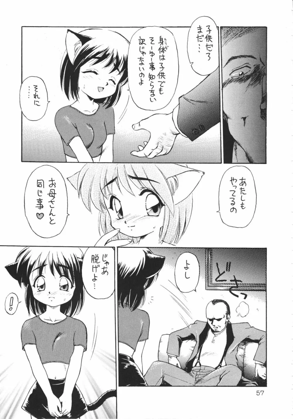 噂のねこ集会 Page.56