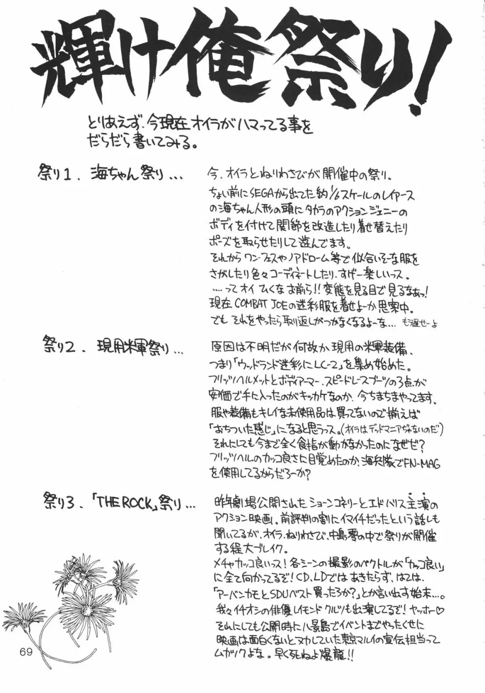 噂のねこ集会 Page.68