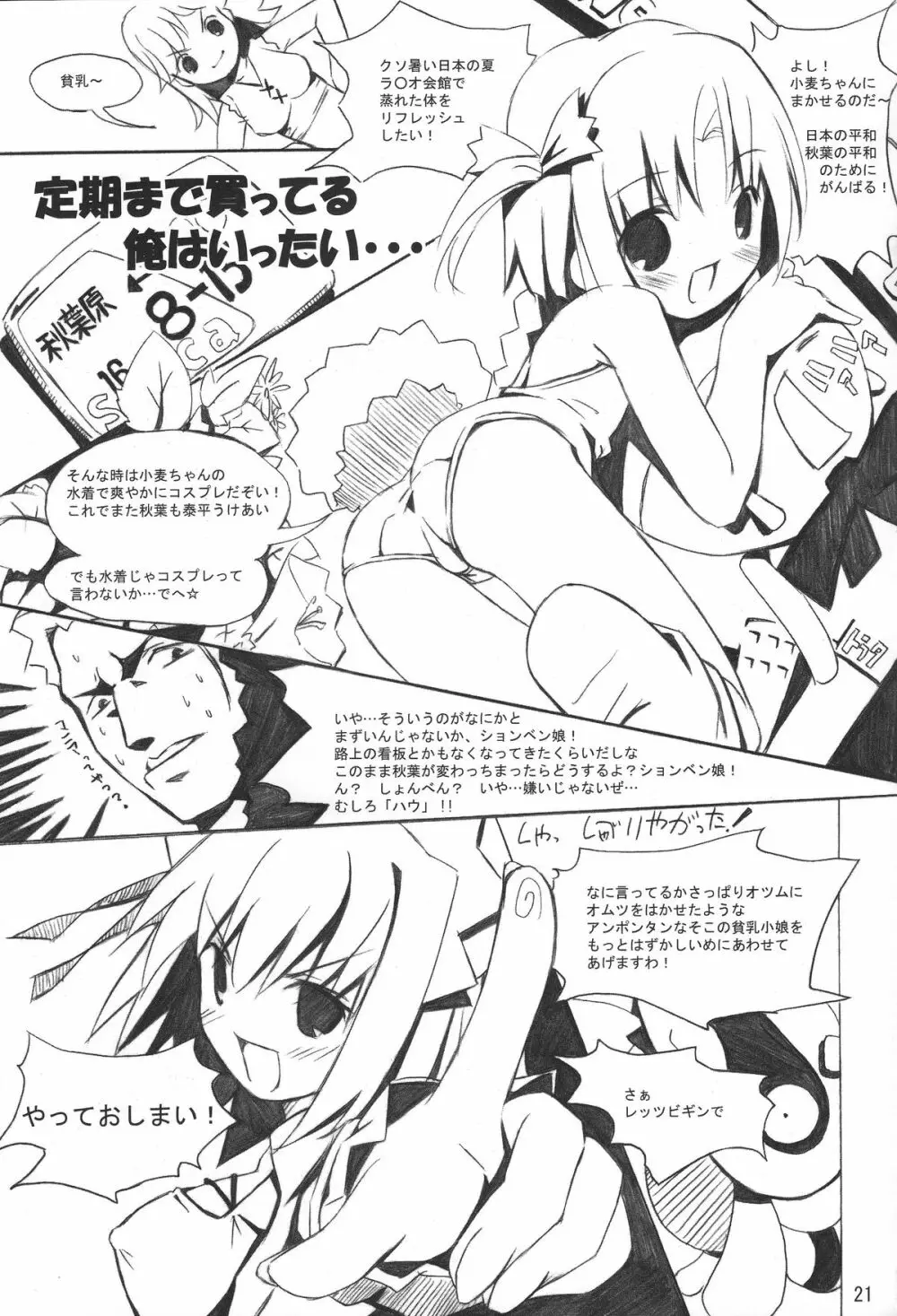 なまむぎなまごめなまこむぎ! Page.20