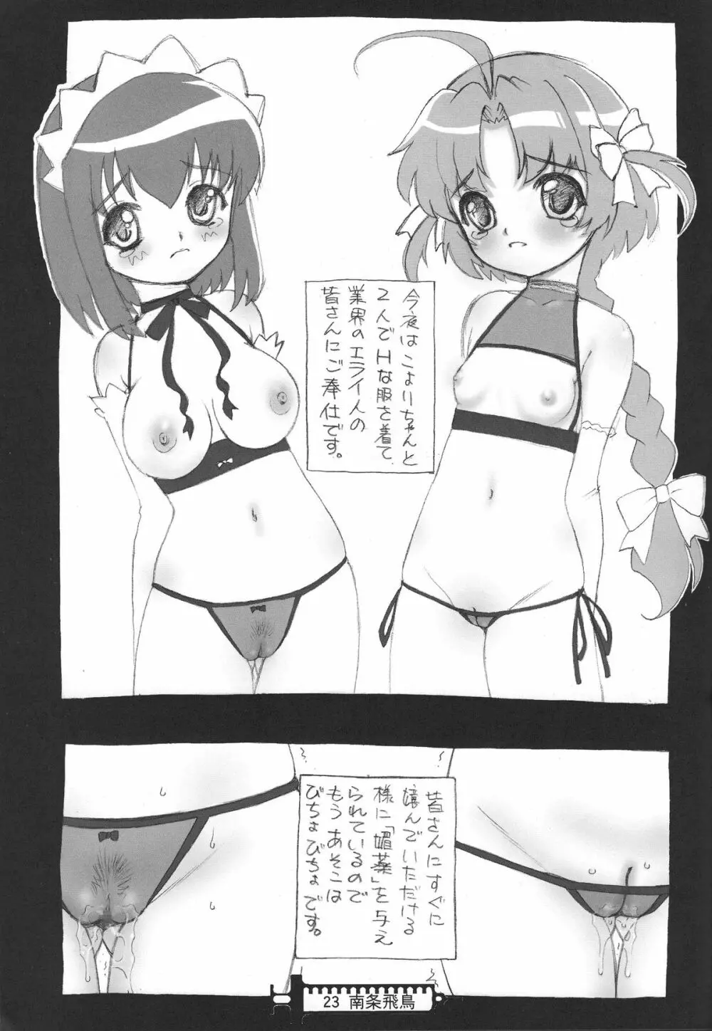 なまむぎなまごめなまこむぎ! Page.22