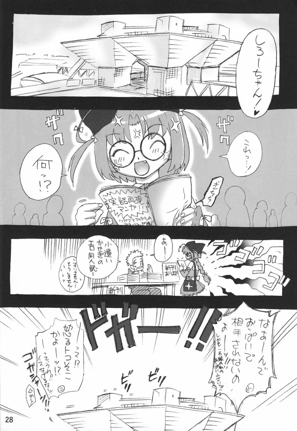 なまむぎなまごめなまこむぎ! Page.27