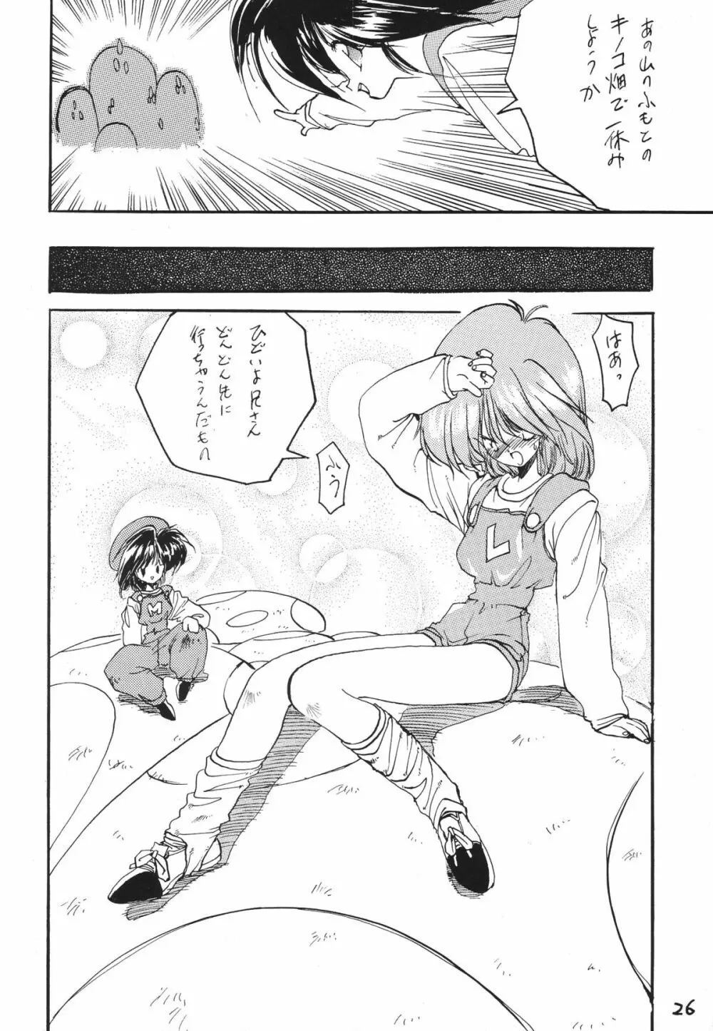 男の子本2 Page.26