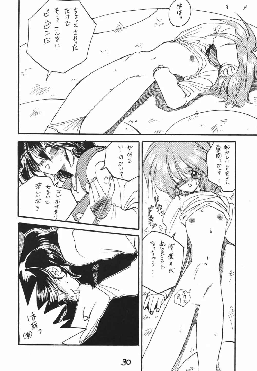 男の子本2 Page.30