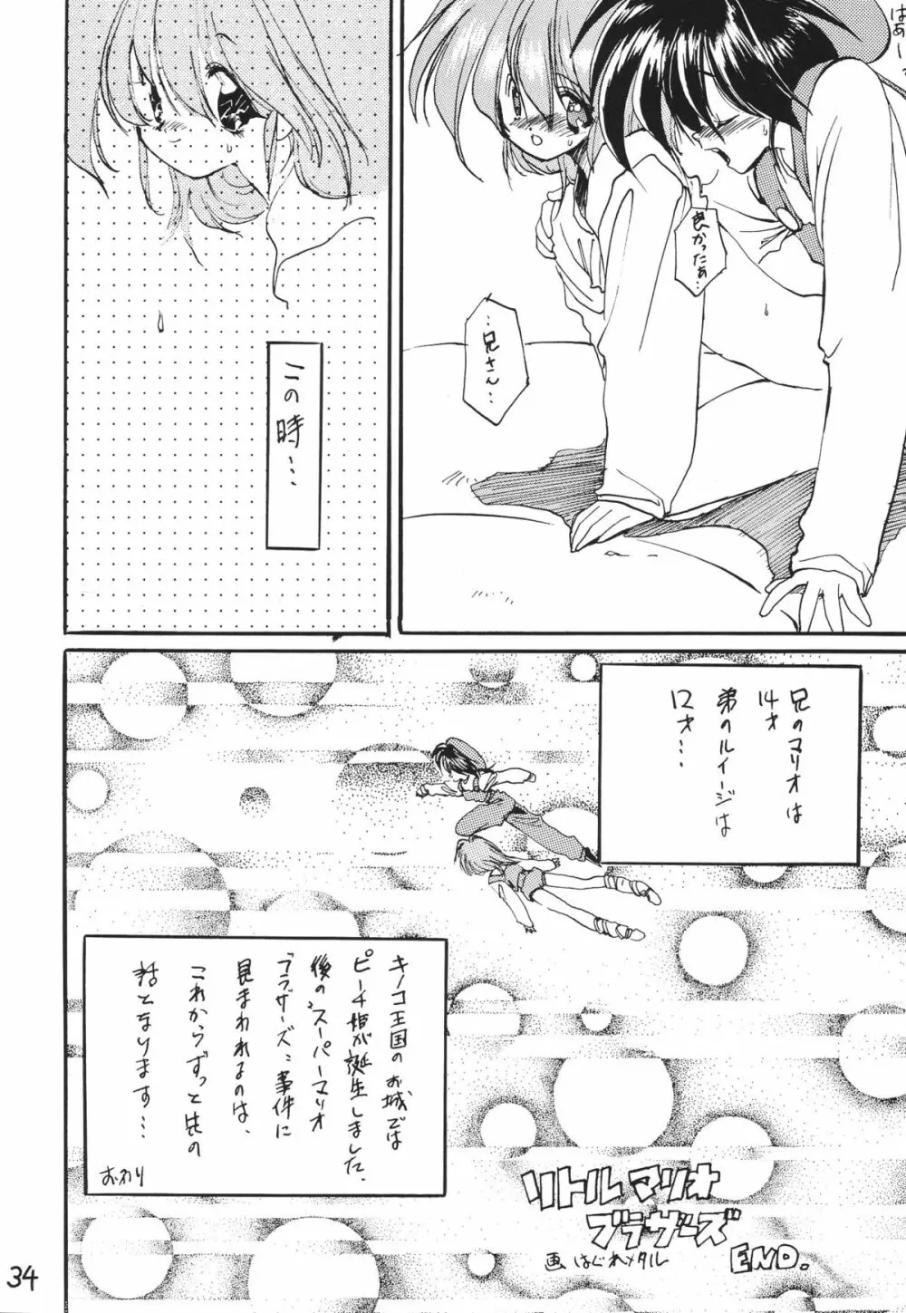 男の子本2 Page.34