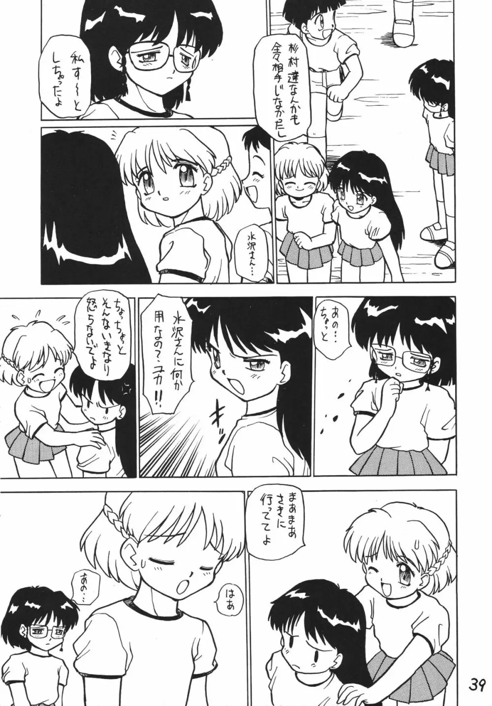 男の子本2 Page.39