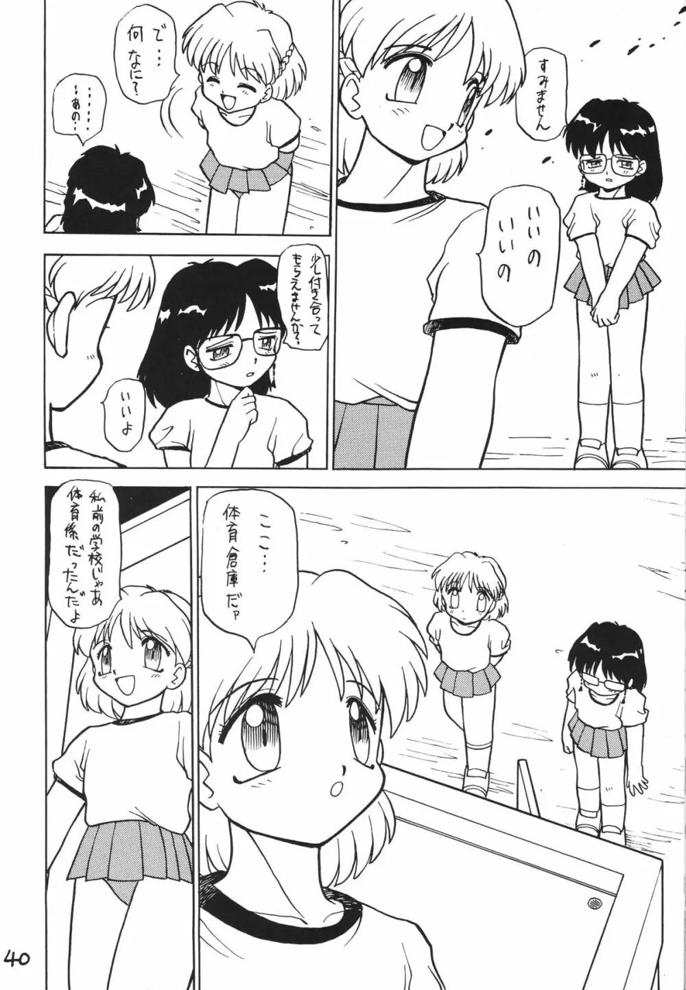 男の子本2 Page.40