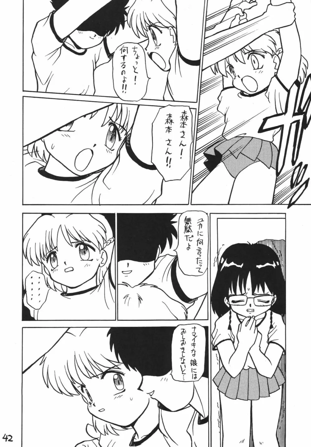 男の子本2 Page.42