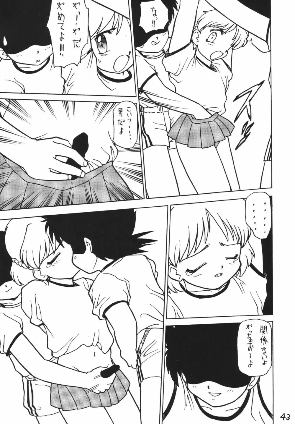 男の子本2 Page.43