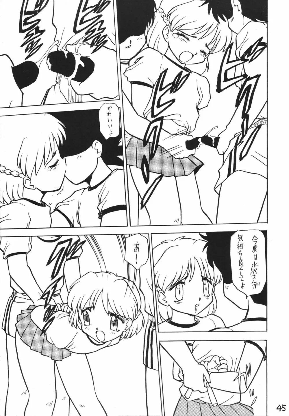 男の子本2 Page.45