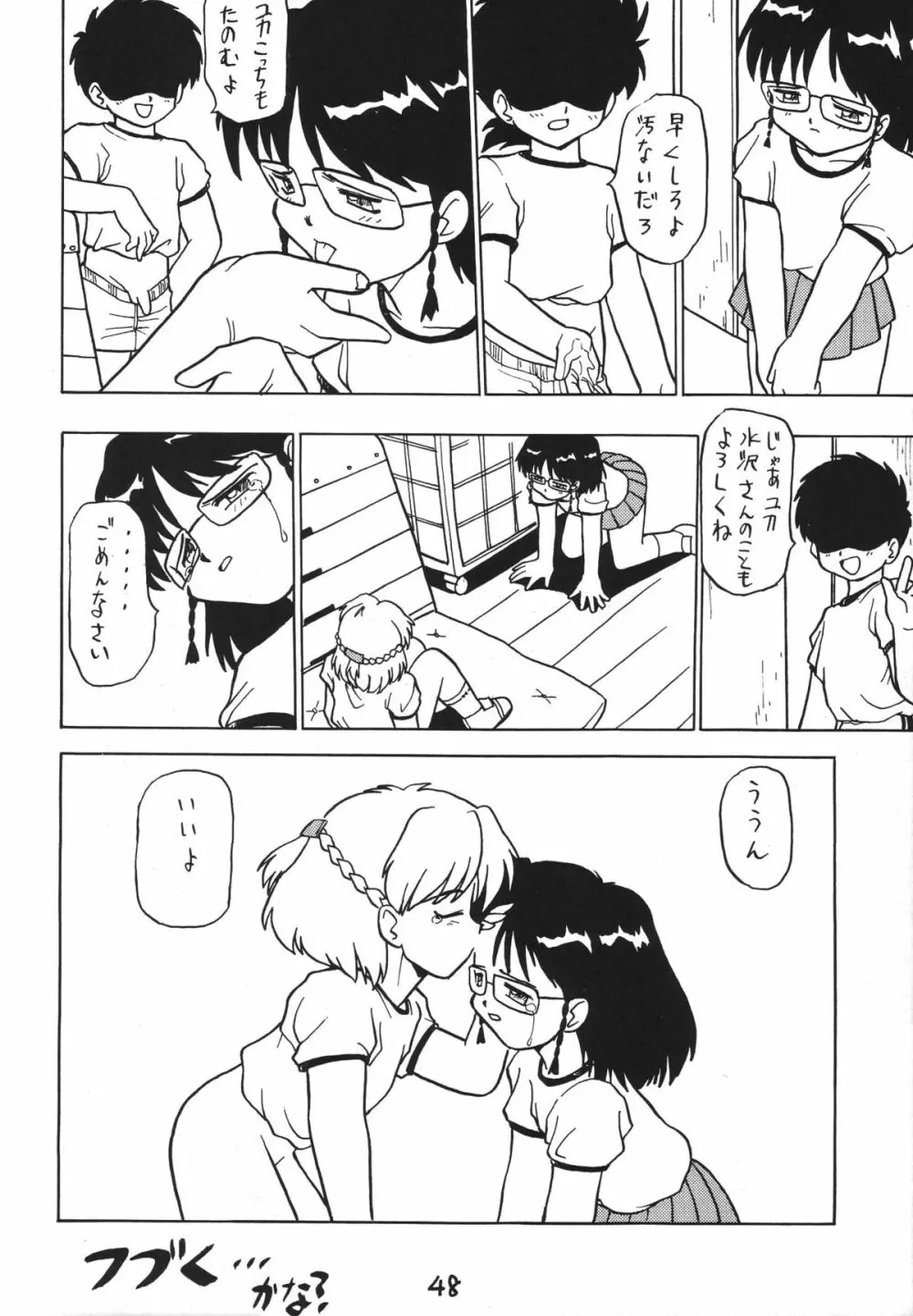 男の子本2 Page.48