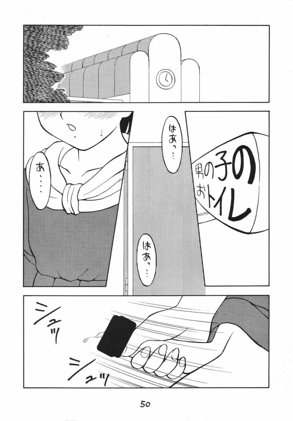 男の子本2 Page.50