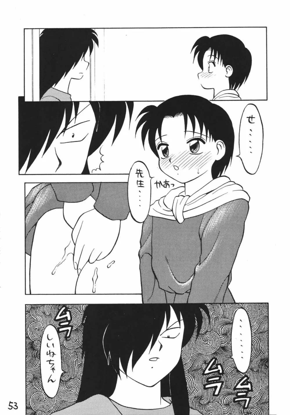 男の子本2 Page.53