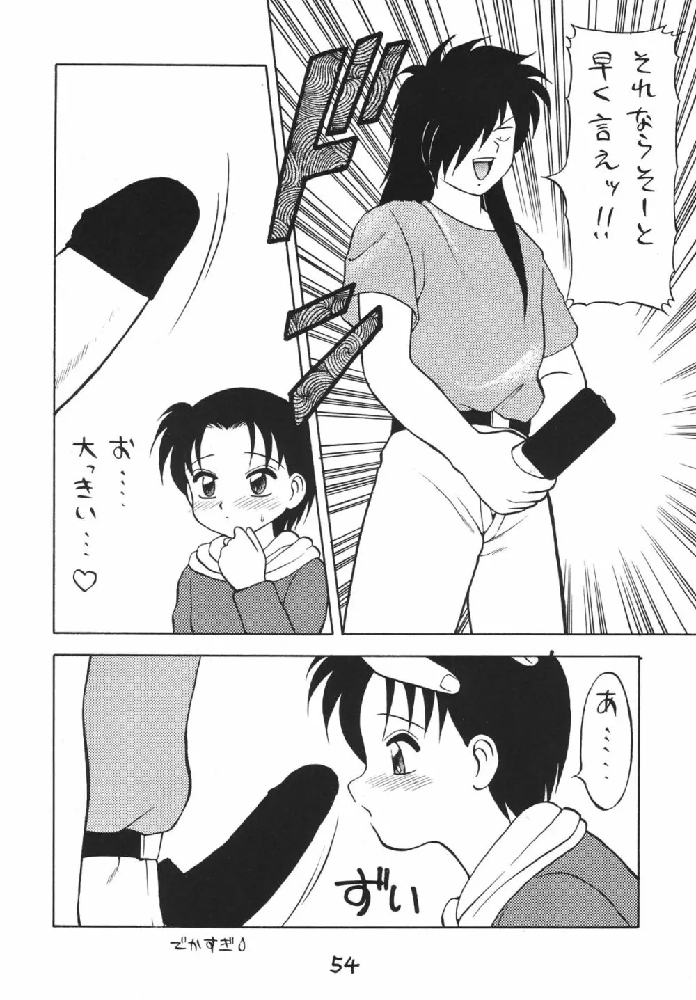 男の子本2 Page.54