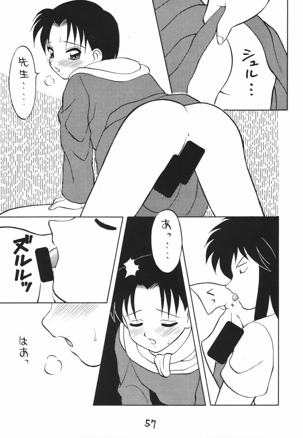 男の子本2 Page.57