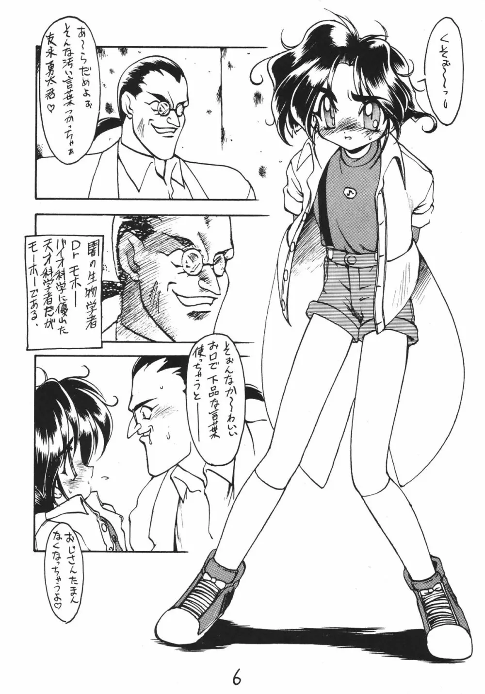 男の子本2 Page.6