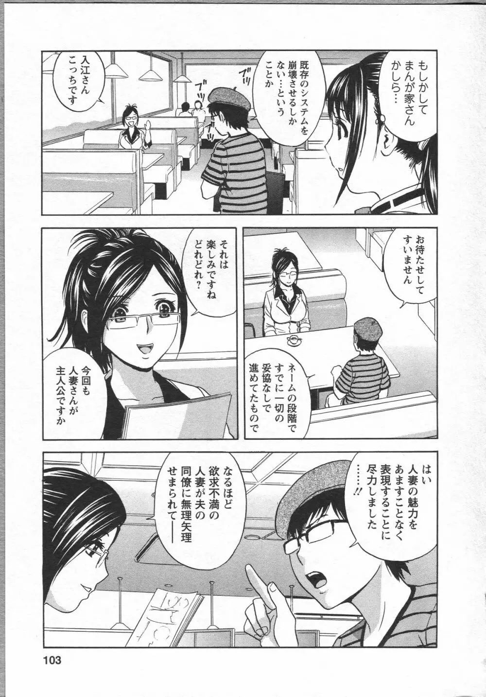 エロイーナ ヒトヅーマ Page.101