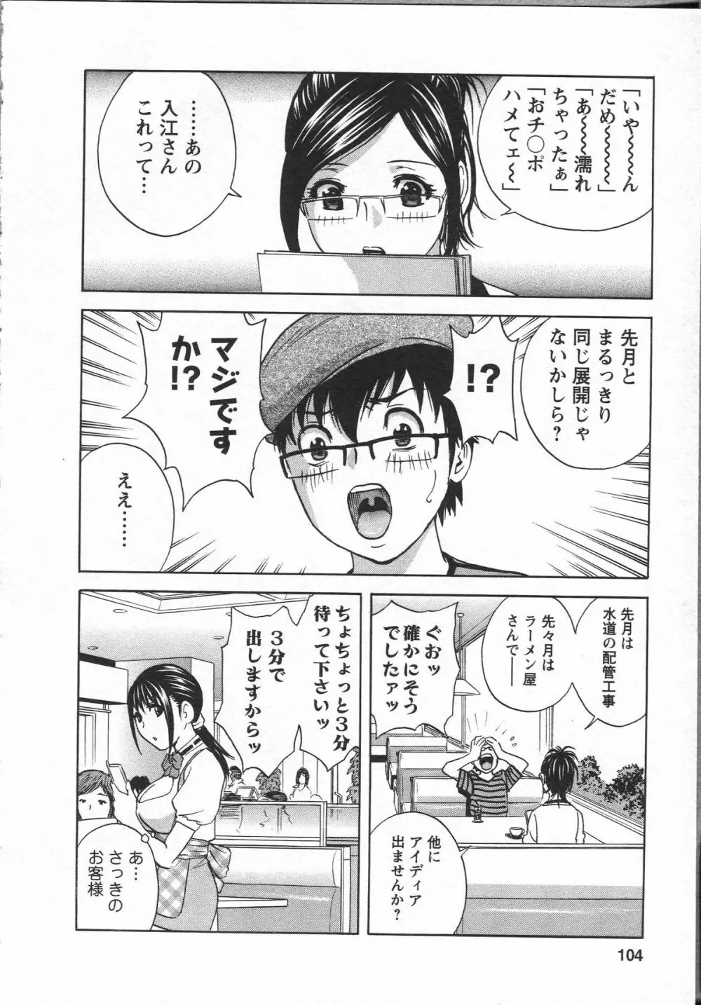 エロイーナ ヒトヅーマ Page.102