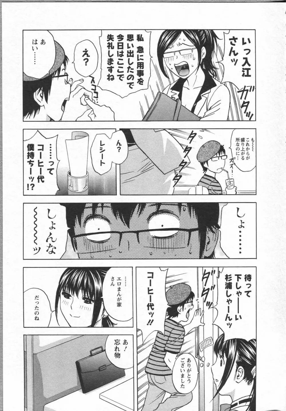 エロイーナ ヒトヅーマ Page.105